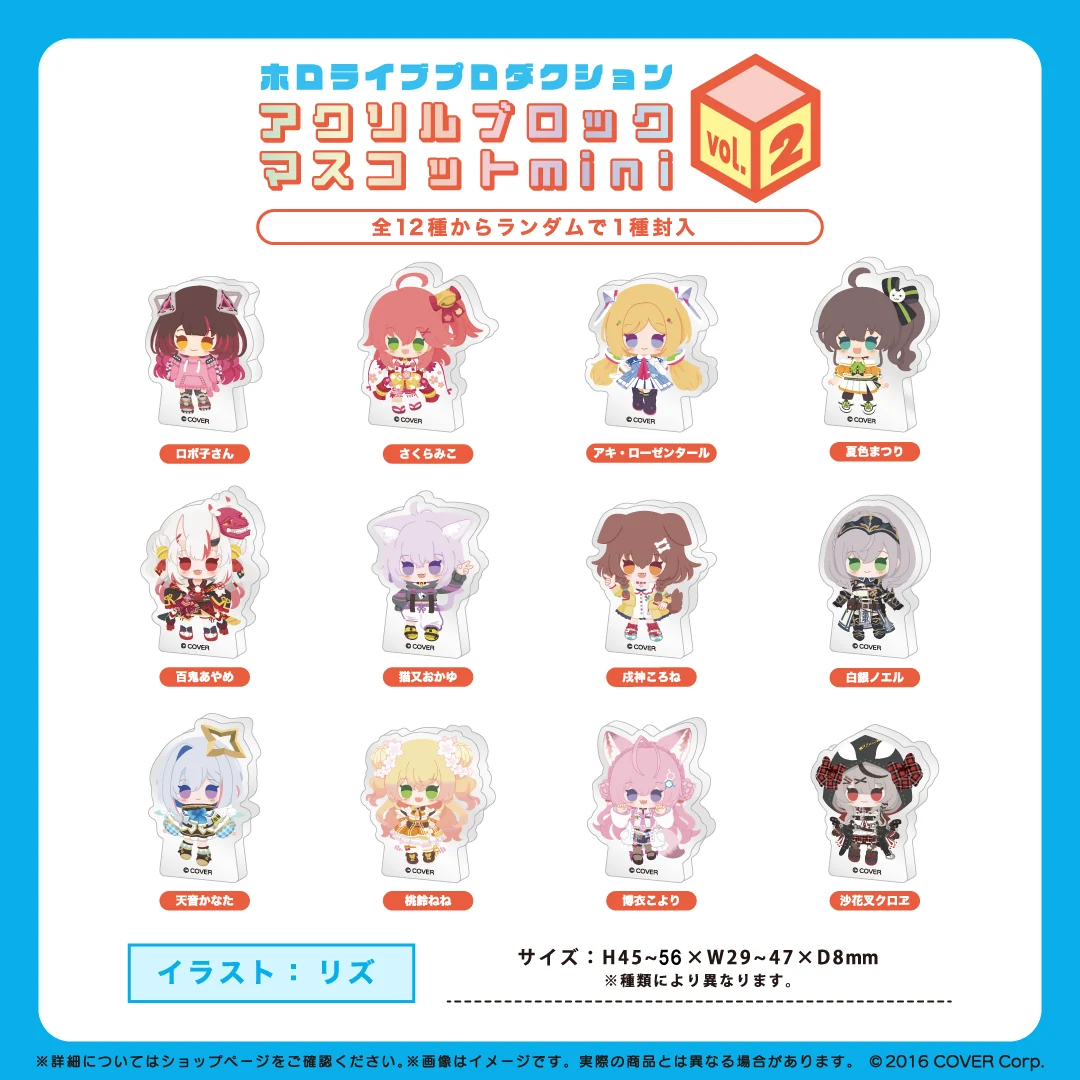 ホロライブプロダクション アクリルブロックマスコットmini vol.2 アクリルブロックマスコットmini vol.2の公式画像