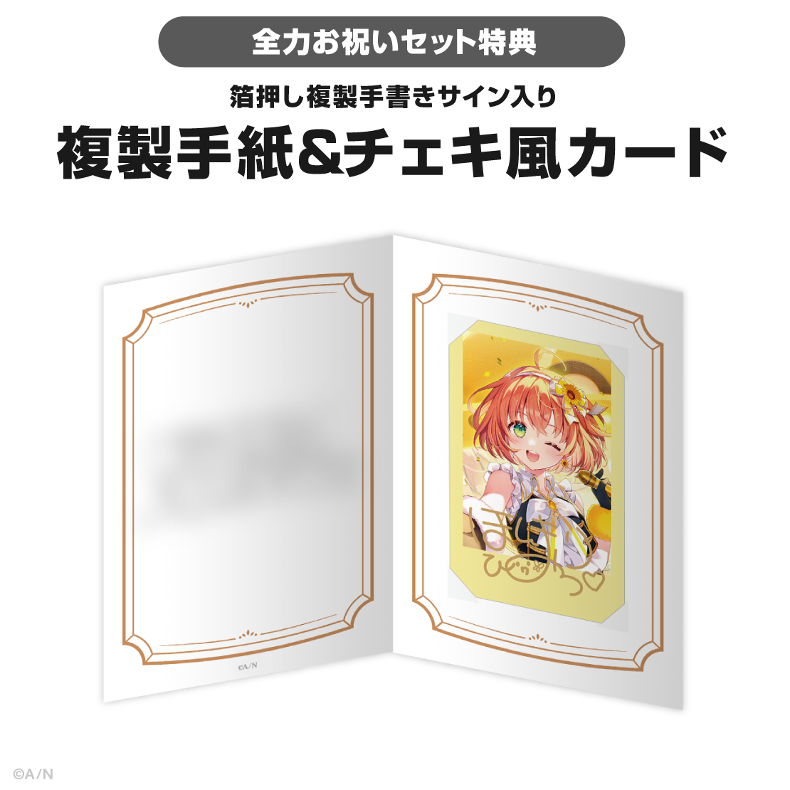 本間ひまわり誕生日グッズ&ボイス2025の商品画像