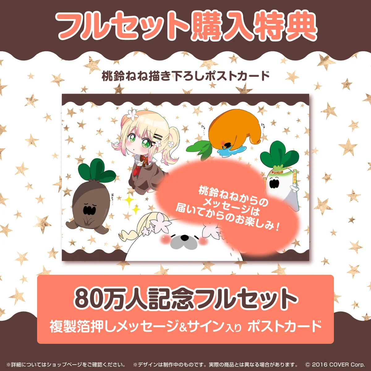 桃鈴ねね80万人記念の商品画像
