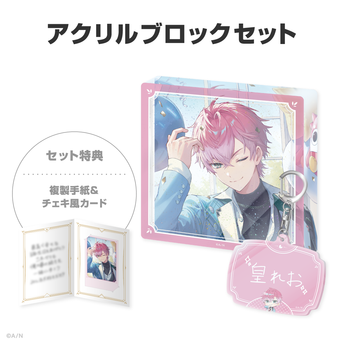 皇れお誕生日グッズ&ボイス2026の商品画像