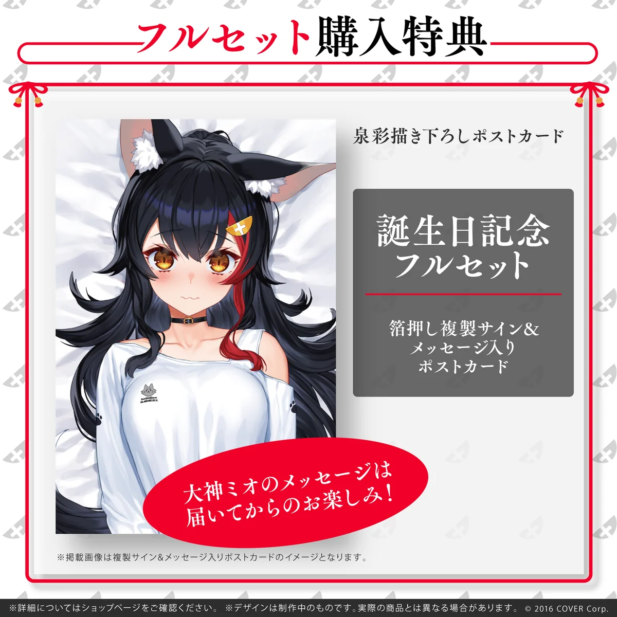 大神ミオ誕生日記念2022の商品画像