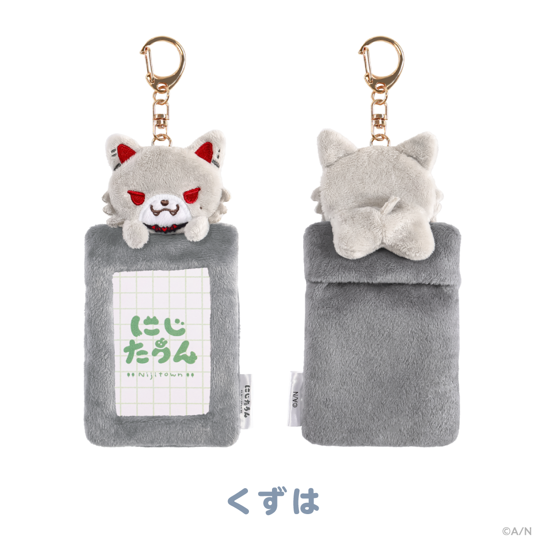 【にじたうんぐっず いち】ふわふわカードホルダーの商品画像