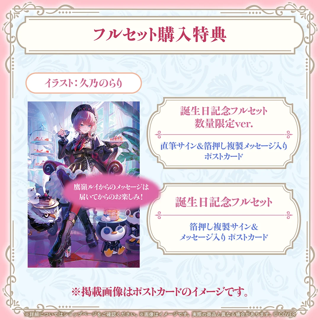 鷹嶺ルイ 誕生日記念2026