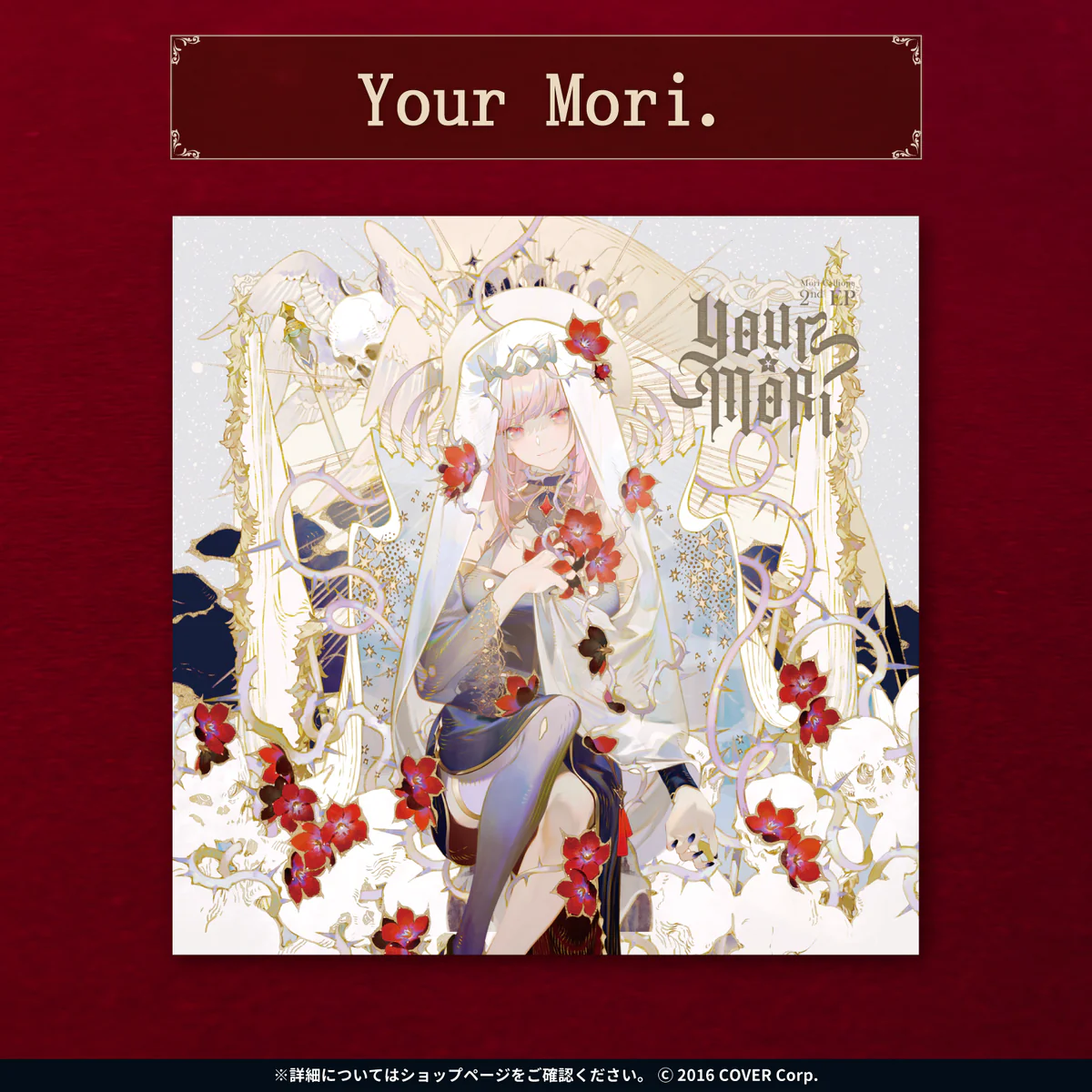 Mori Calliope EP『Your Mori.』の商品画像