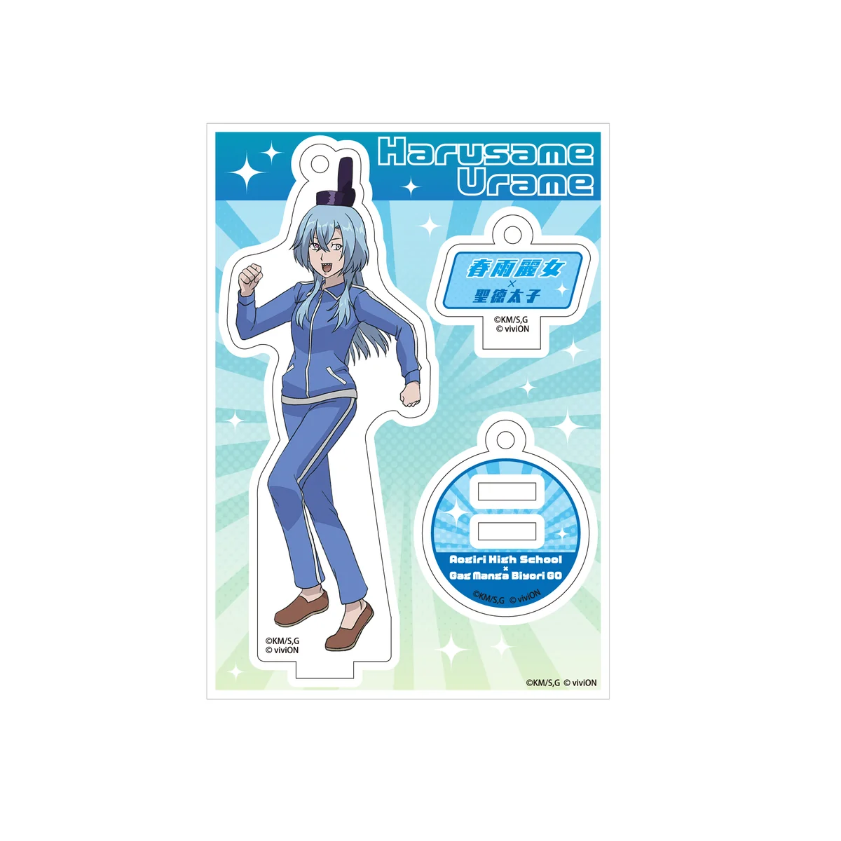 ギャグマンガ日和GO×あおぎり高校 トレーディングアクリルスタンドキーホルダーの商品画像