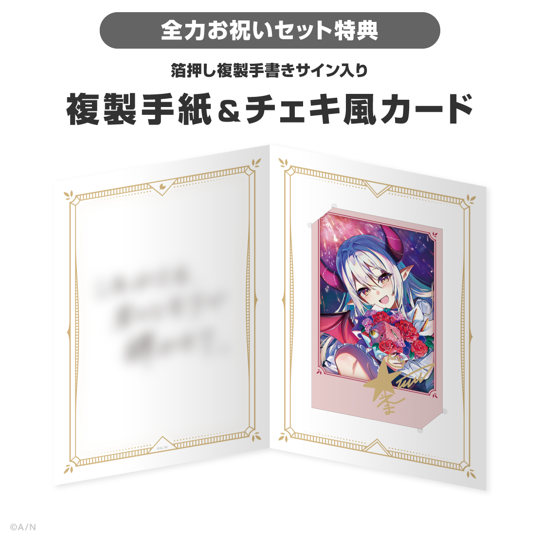 えま★おうがすと誕生日グッズ&ボイス2026