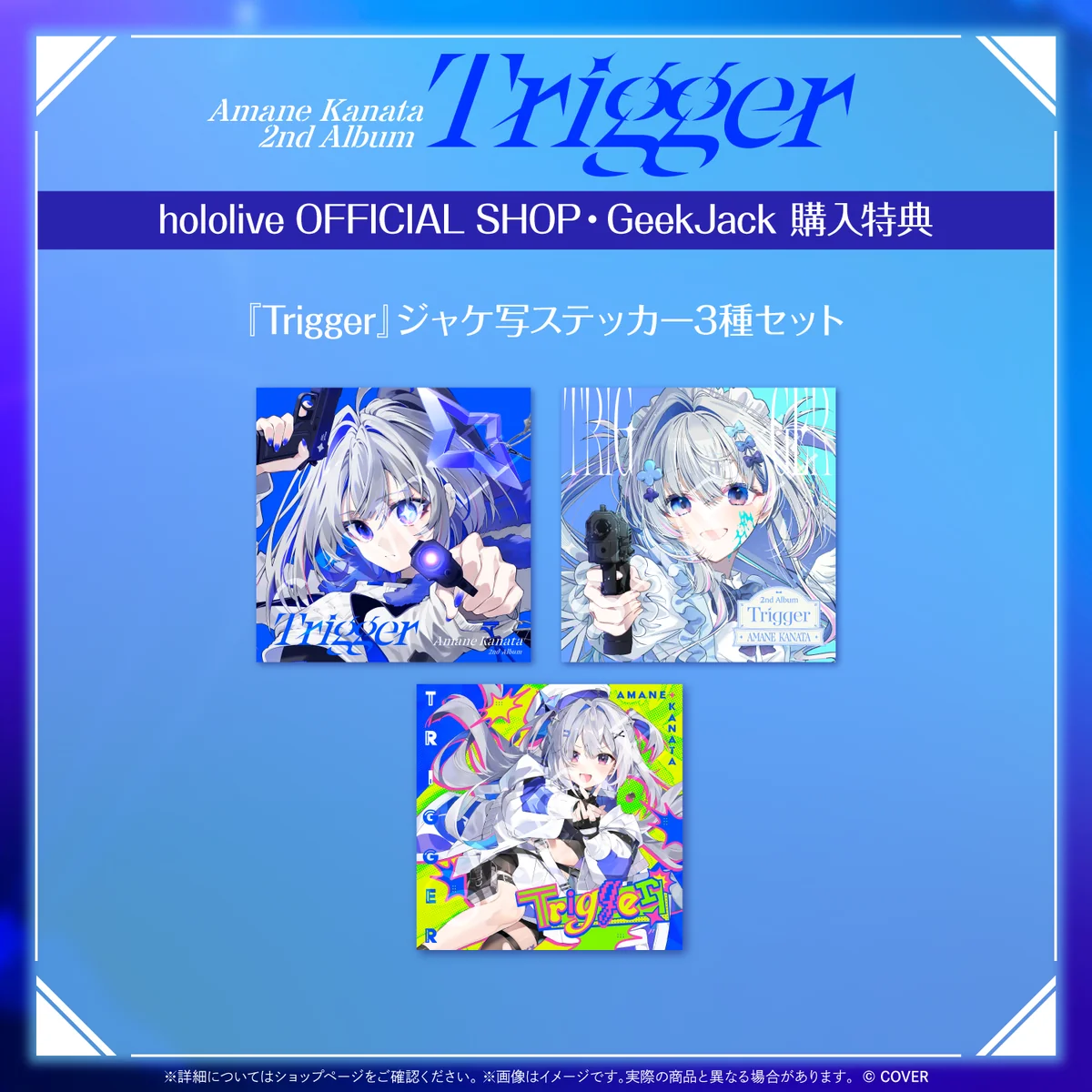 天音かなた 2nd Album『Trigger』通常盤(初回生産分)の商品画像