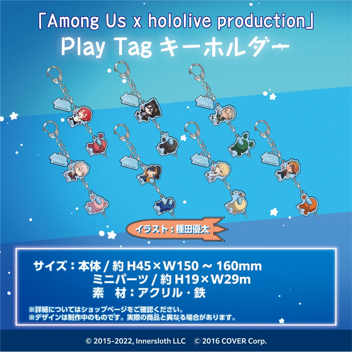 「Among Us x hololive production」 Play Tagキーホルダー ホロスターズ1期生 Play Tagキーホルダー 奏手イヅル Ver.の公式画像