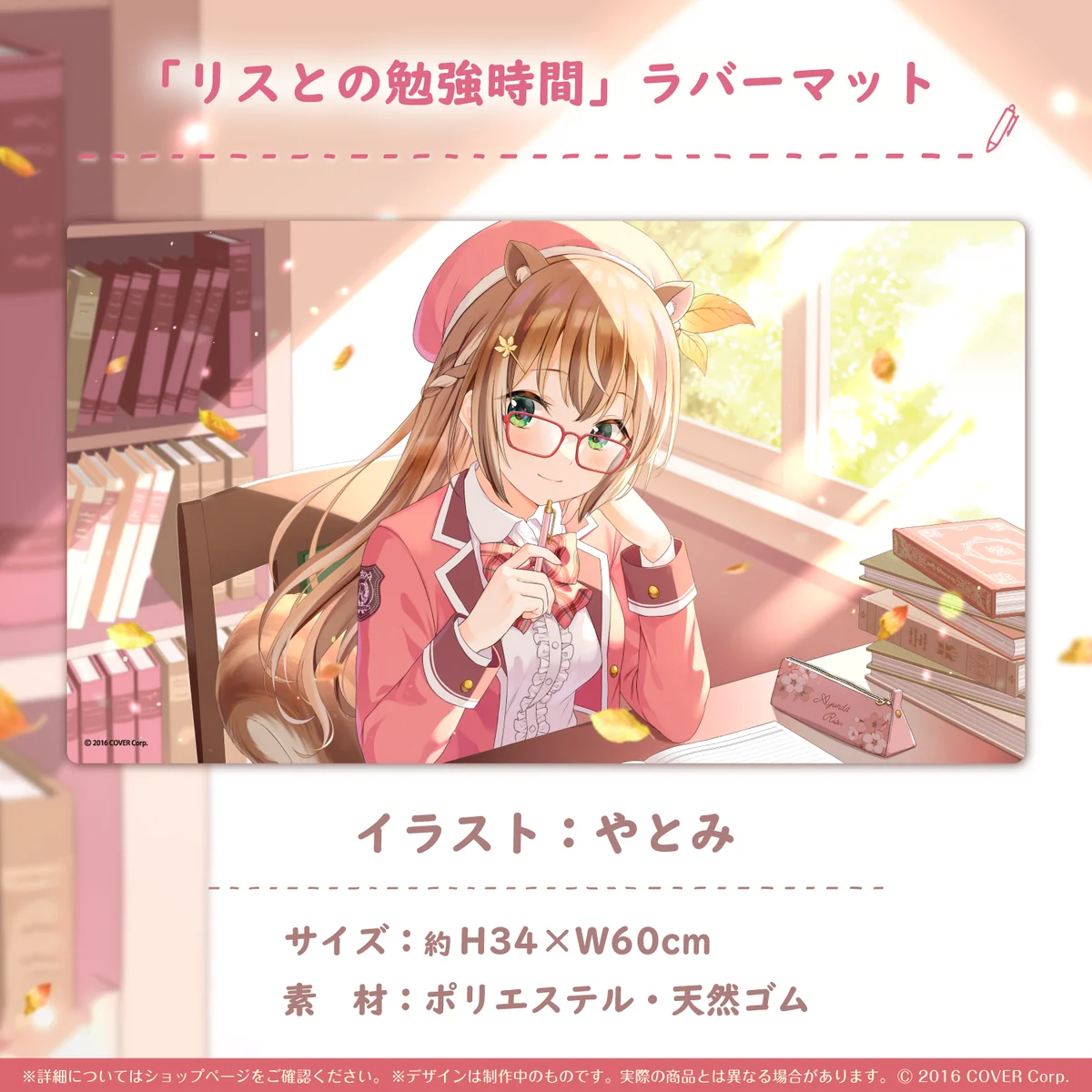 「リスとの勉強時間」ラバーマット