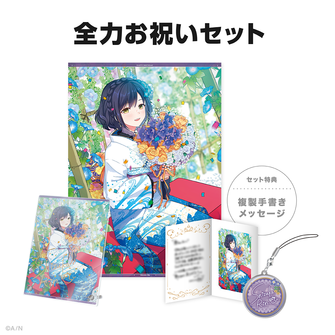 静凛誕生日グッズ2024の商品画像