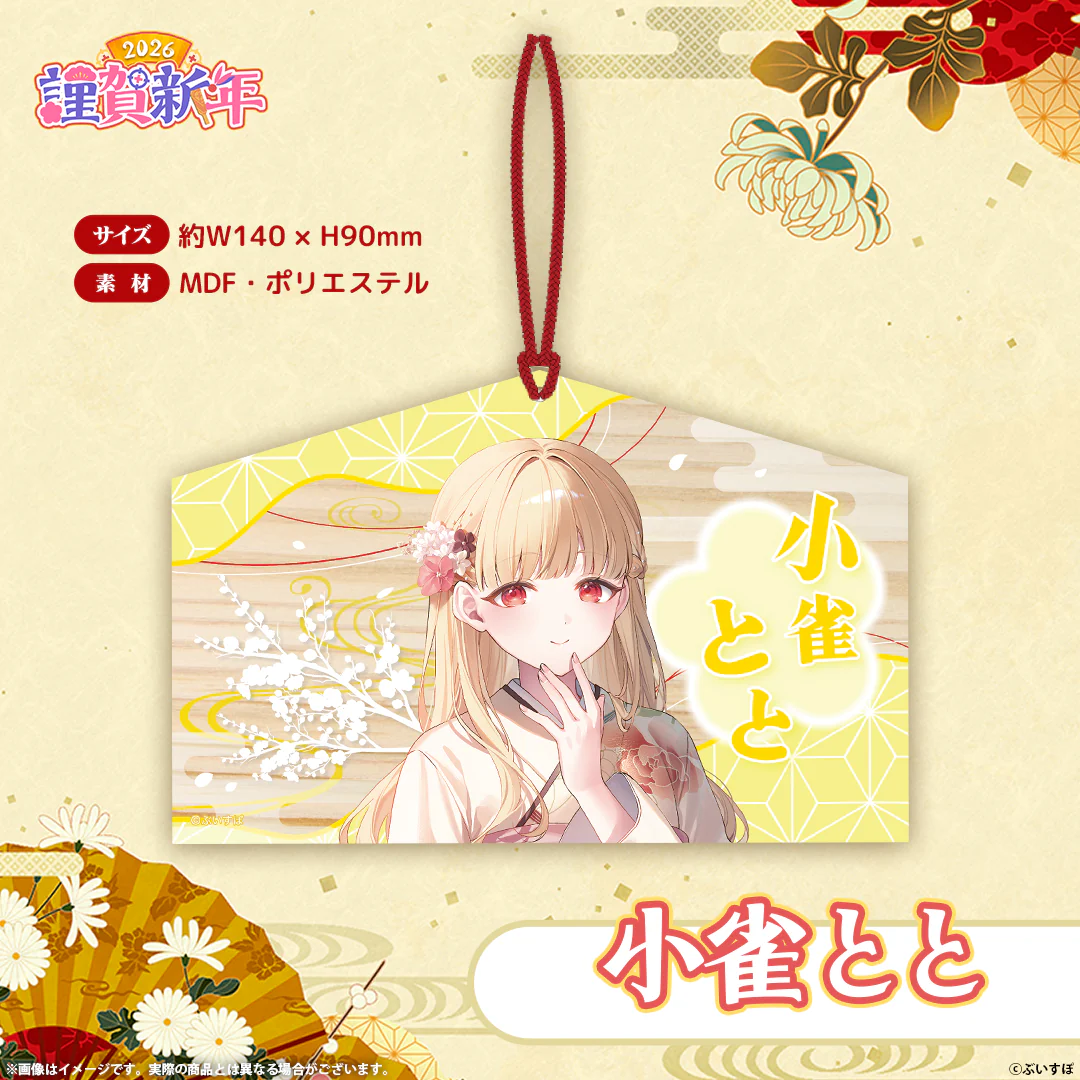 小雀とと