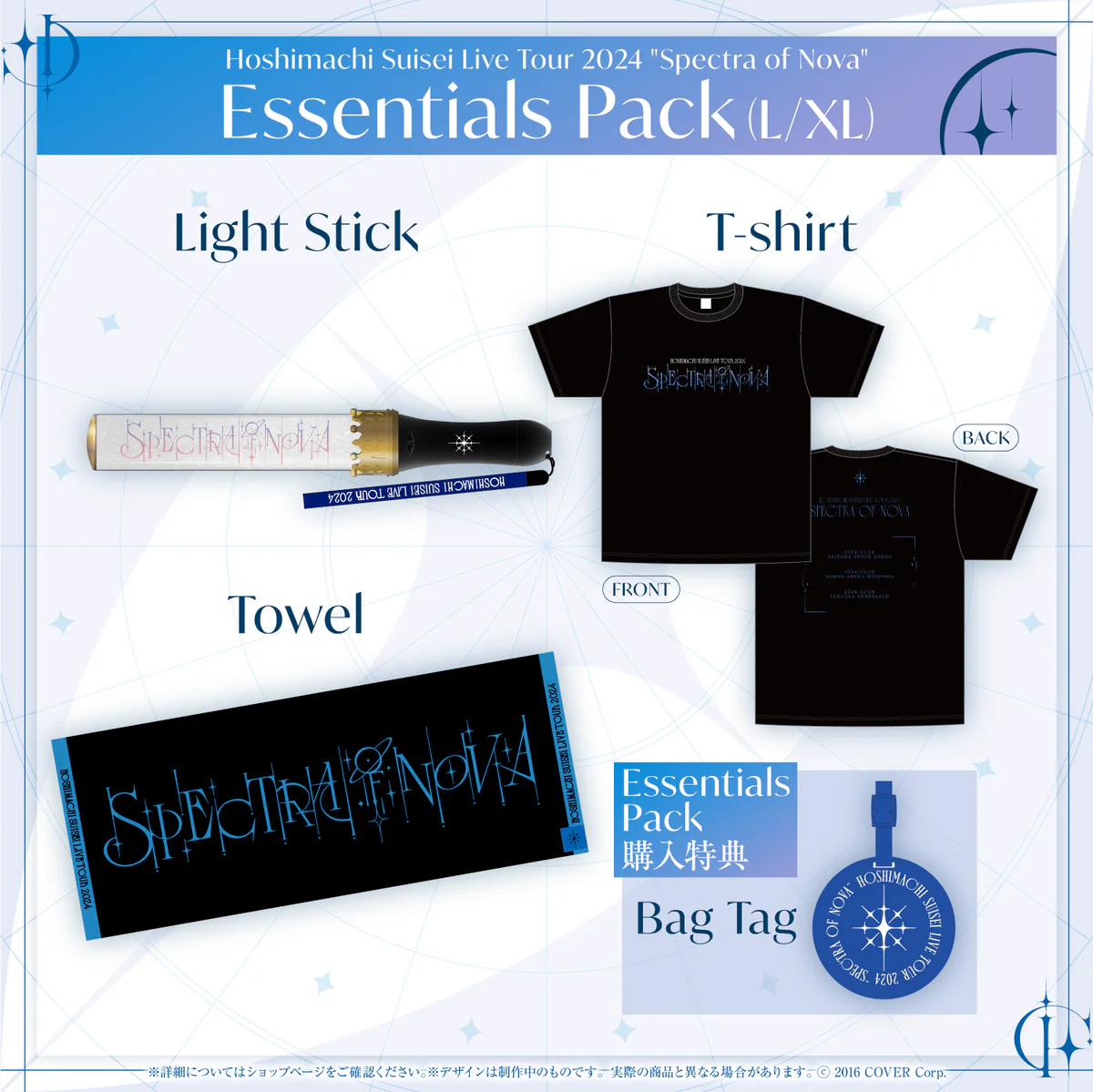 Hoshimachi Suisei Live Tour 2024 "Spectra of Nova" ライブグッズ Essentials Pack XLの公式画像