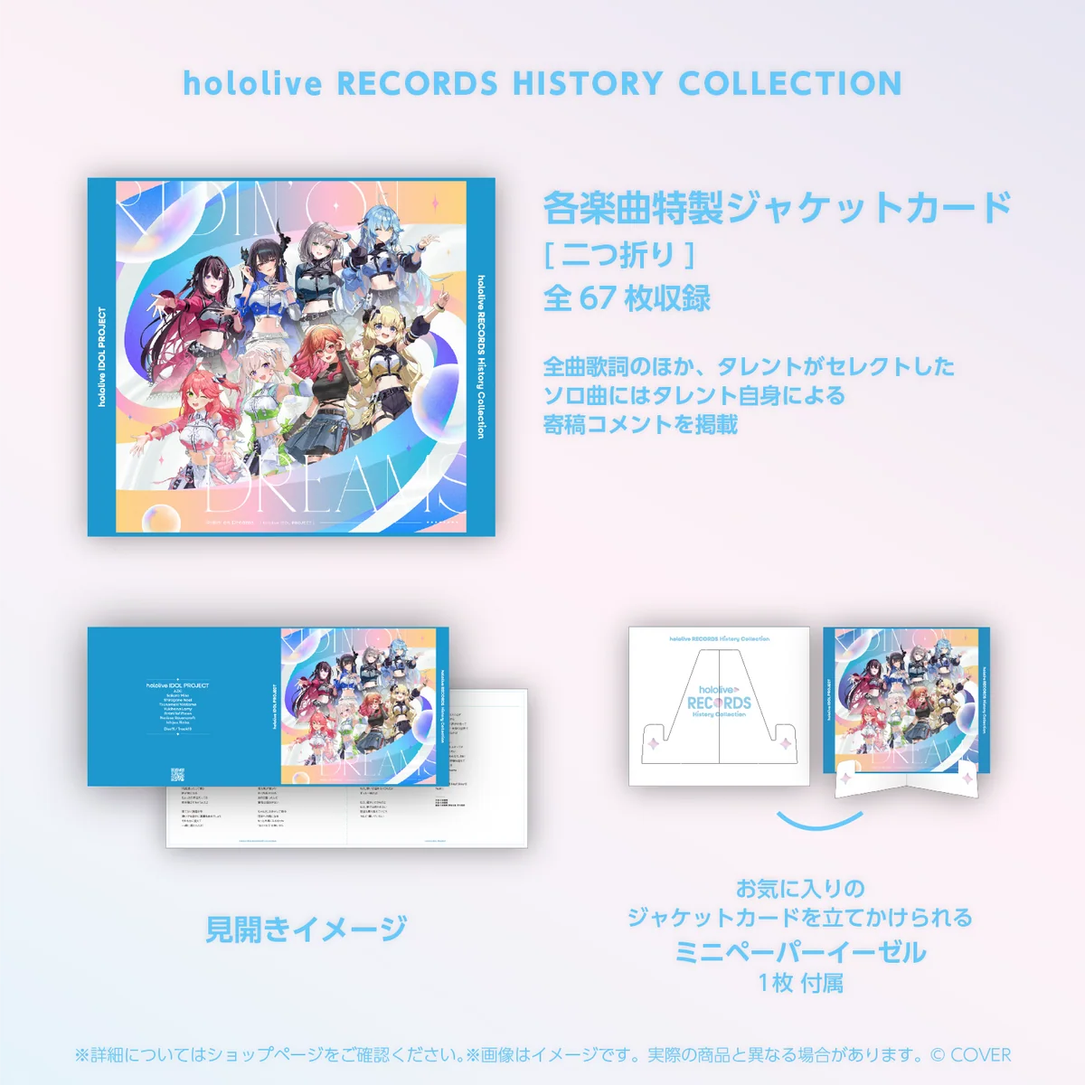 hololive RECORDS HISTORY COLLECTIONの商品画像