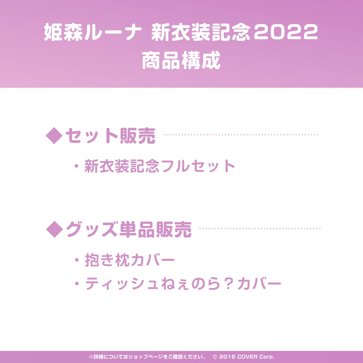 姫森ルーナ新衣装記念2022