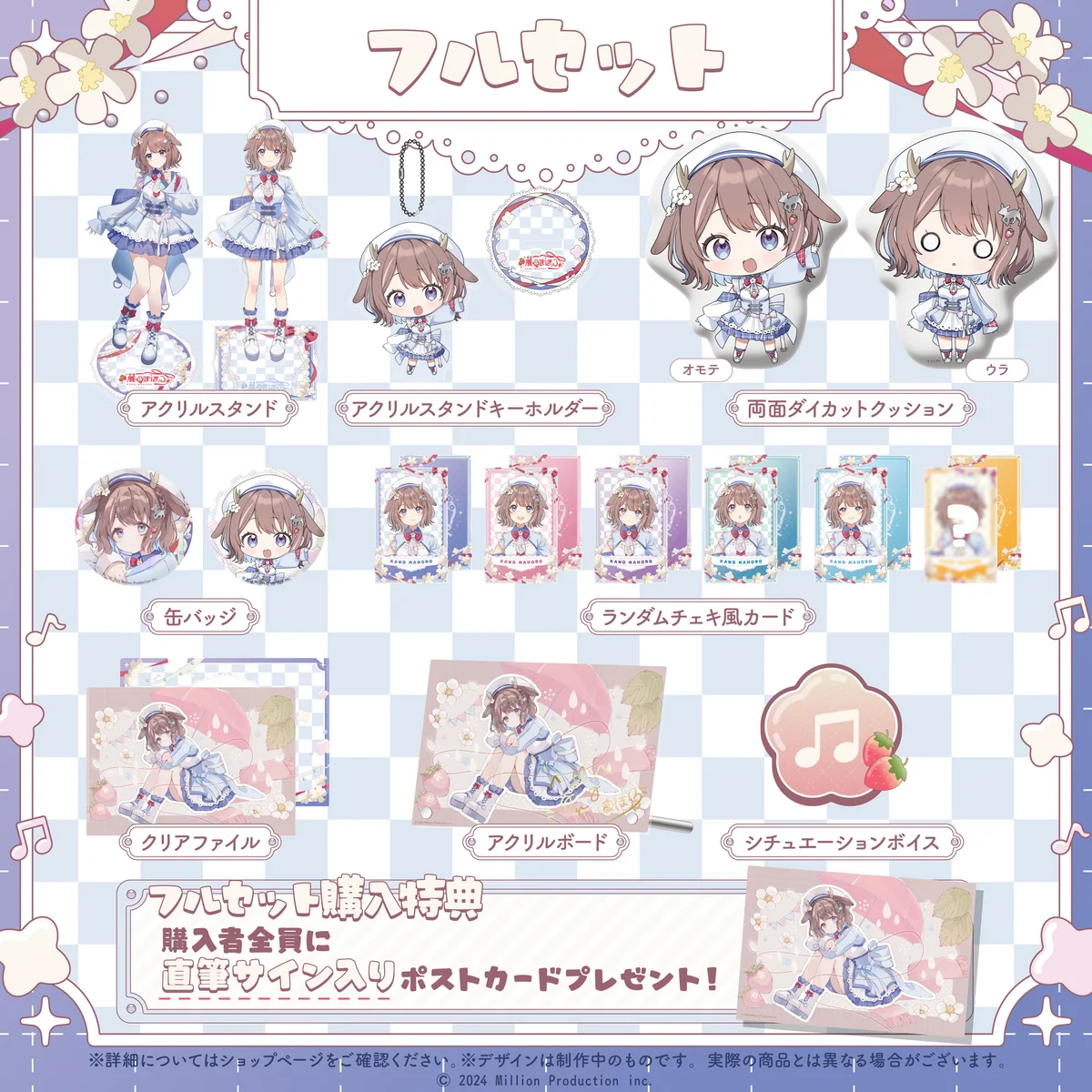 鹿乃まほろ加入記念グッズ フルセットの商品画像