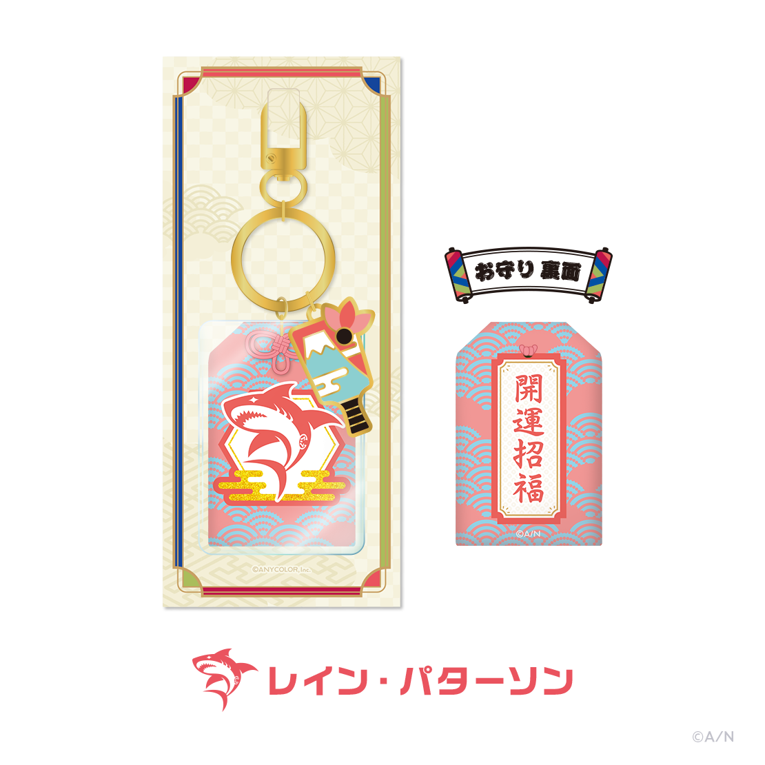 【エデン組2.5周年】お守りチャームの商品画像