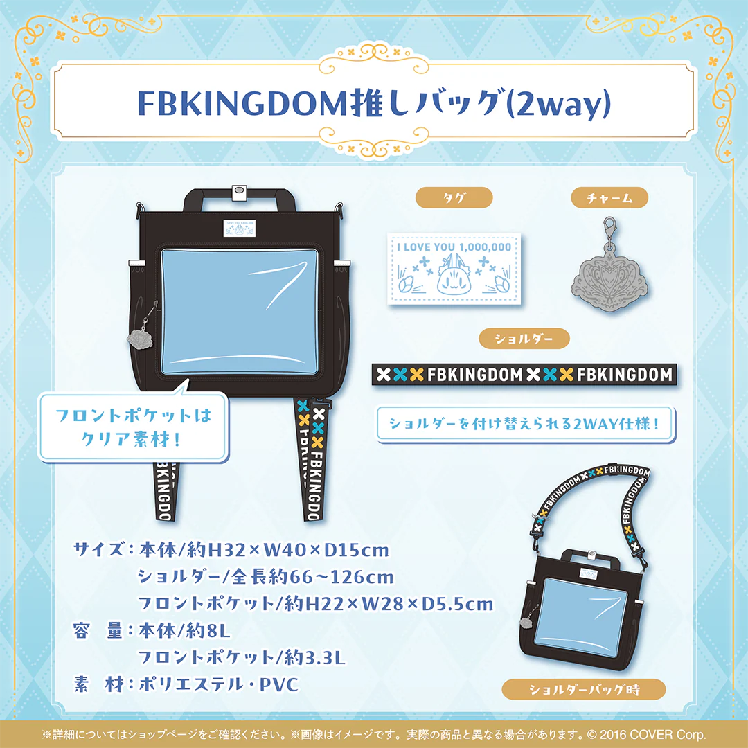白上フブキ 夏の推し活フブちゃんフェア!! FBKINGDOM推しバッグ(2way)の公式画像