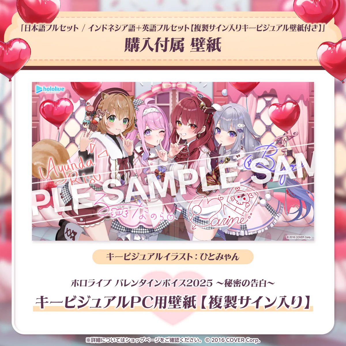 「ホロライブ バレンタインボイス2025 ~秘密の告白~」日本語フルセット【複製サイン入りキービジュアル壁紙付き】