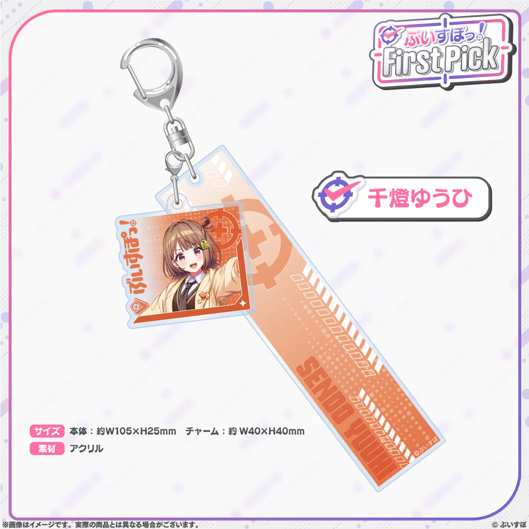 ぶいすぽっ！First Pick　2連アクリルキーホルダー 千燈ゆうひの公式画像