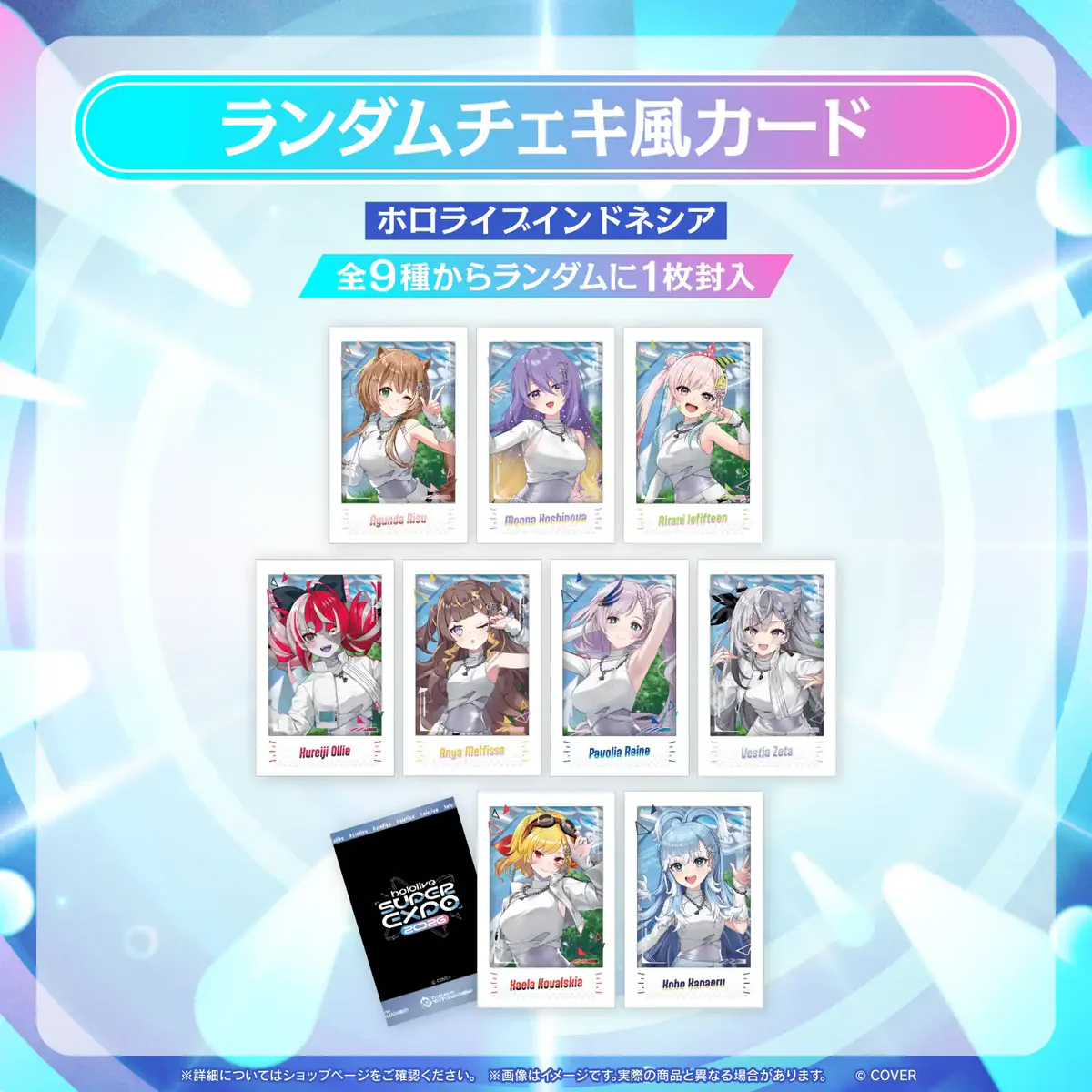 【事後通販】hololive SUPER EXPO 2026 イベントグッズ ランダムチェキ風カード ホロライブインドネシアの公式画像