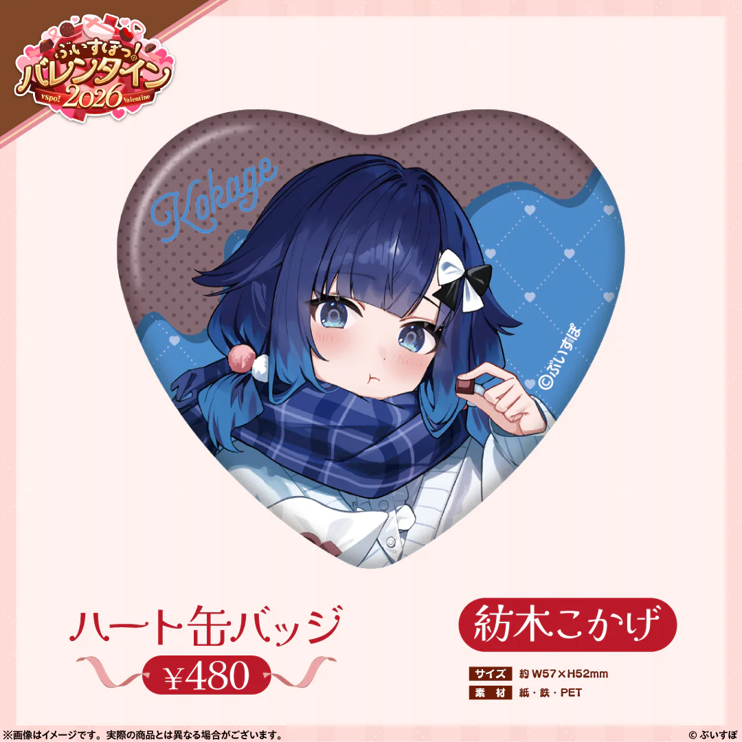 【ぶいすぽっ！バレンタイン2026】ハート缶バッジ 紡木こかげの公式画像