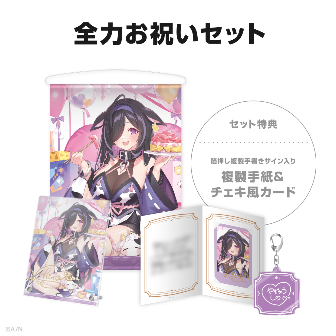 夜牛詩乃誕生日グッズ&ボイス2025の商品画像