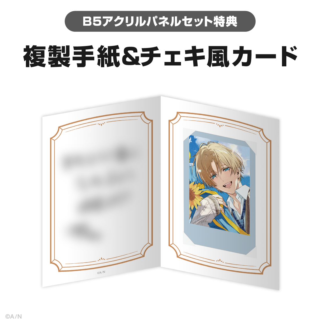 エクス・アルビオ誕生日グッズ&ボイス2025