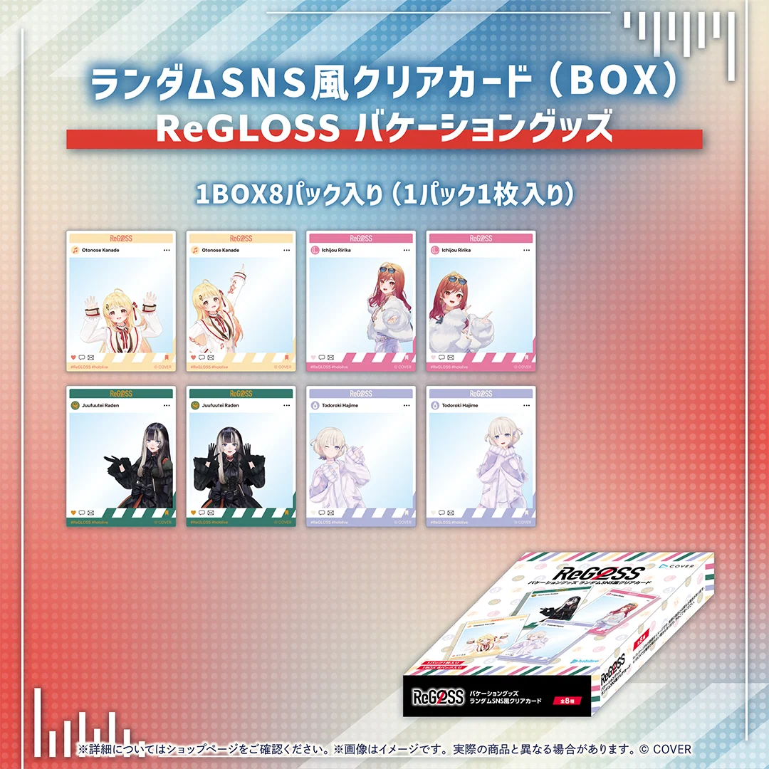 ReGLOSS バケーショングッズ ランダムSNS風クリアカード（8パック入りBOX）の公式画像