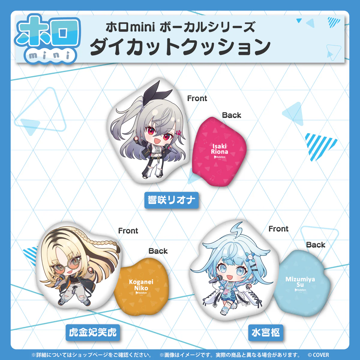 ホロmini ボーカルシリーズ FLOW GLOW ダイカットクッション 虎金妃笑虎の公式画像