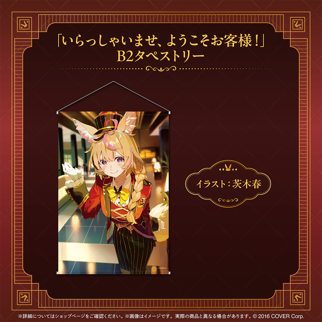 尾丸ポルカ 誕生日記念2025 「いらっしゃいませ、ようこそお客様!」B2タペストリー