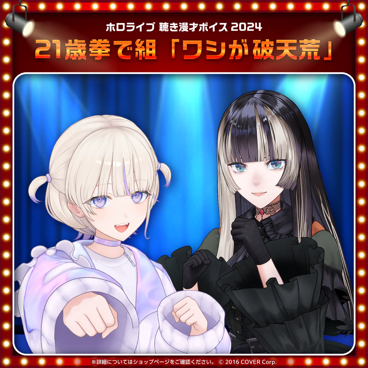 儒烏風亭らでん&轟はじめ