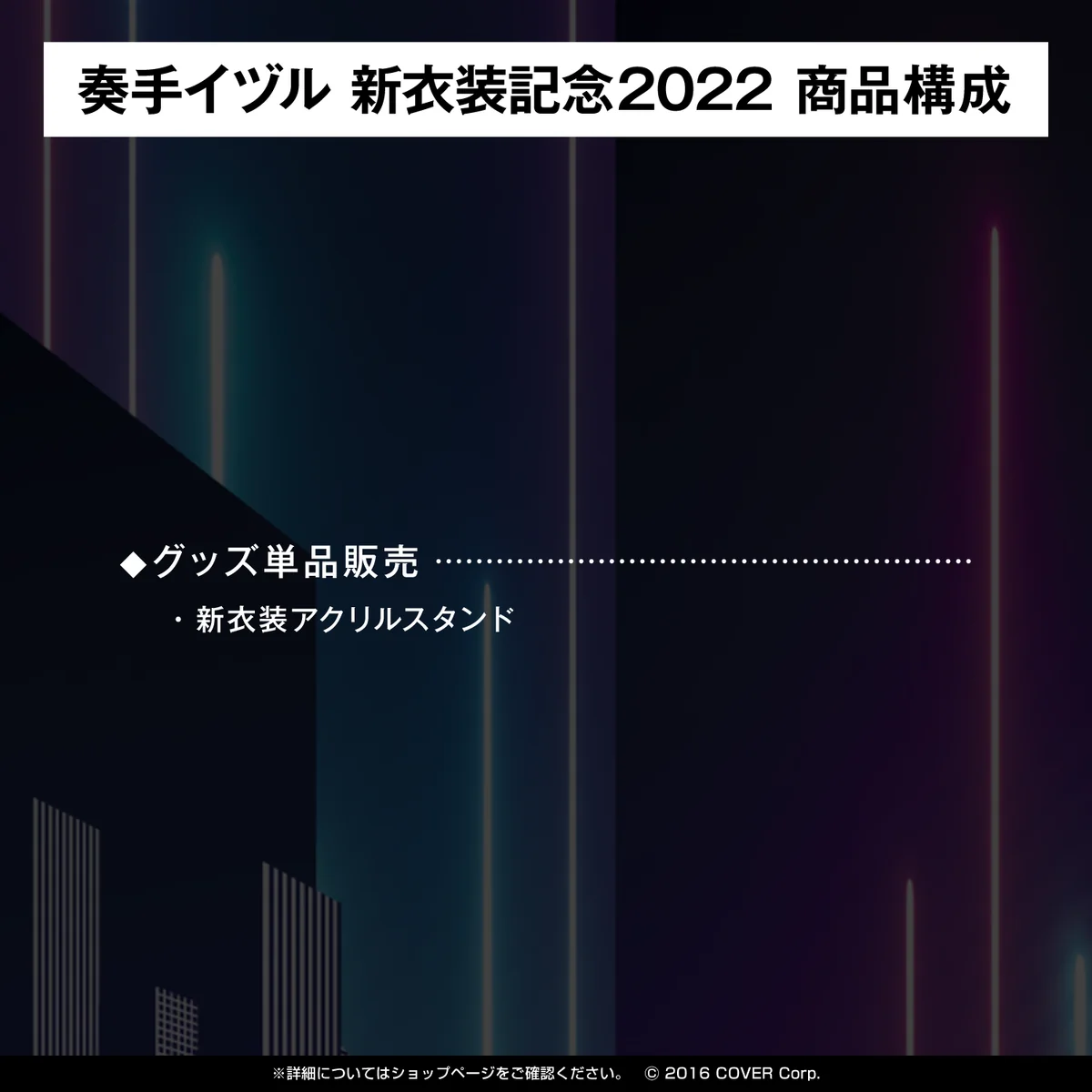奏手イヅル 新衣装記念2022の商品画像