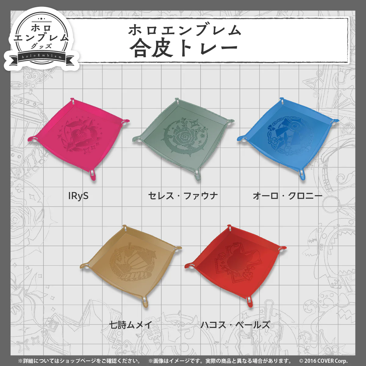 ホロライブEnglish ホロエンブレム 合皮トレー Promise 合皮トレー IRyS
