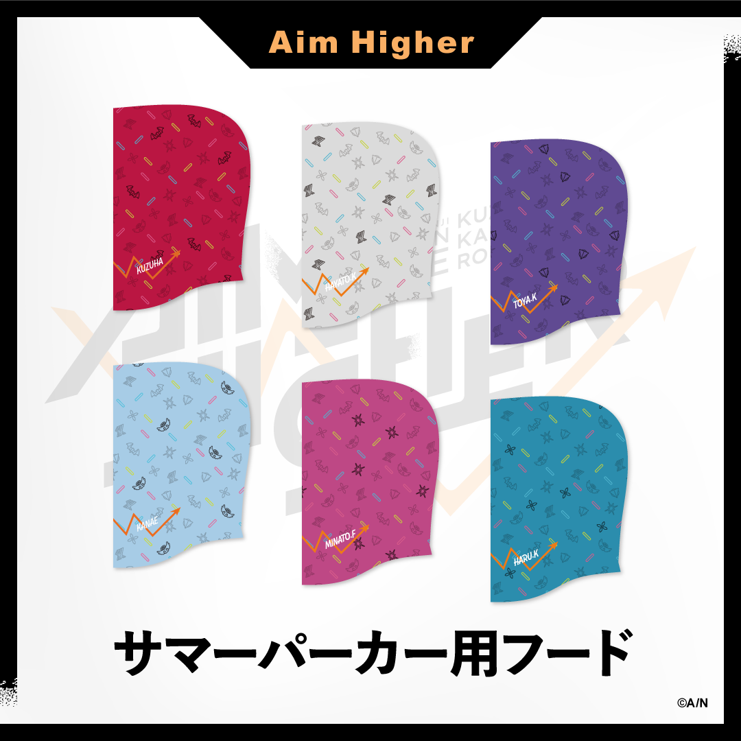 【Aim Higher】サマーパーカー用フード 【Aim Higher】サマーパーカー用フード 葛葉の公式画像