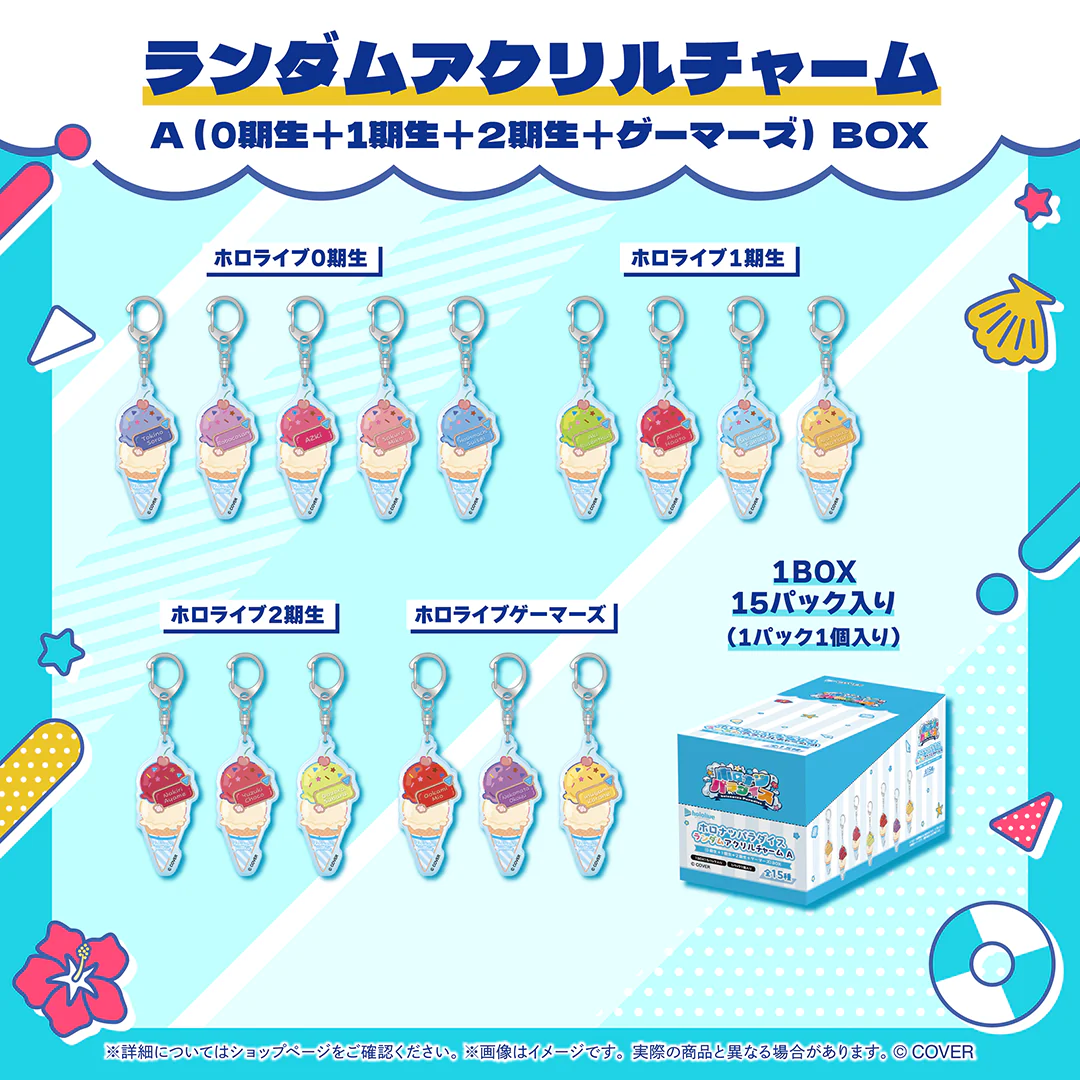 ホロナツパラダイス グッズ vol.1 ランダムアクリルチャーム A (0期生＋1期生＋2期生＋ゲーマーズ）（BOX）の公式画像