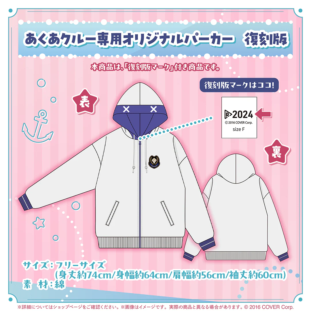 湊あくあ グッズ 復刻販売 あくあクルー専用オリジナルパーカー 復刻版