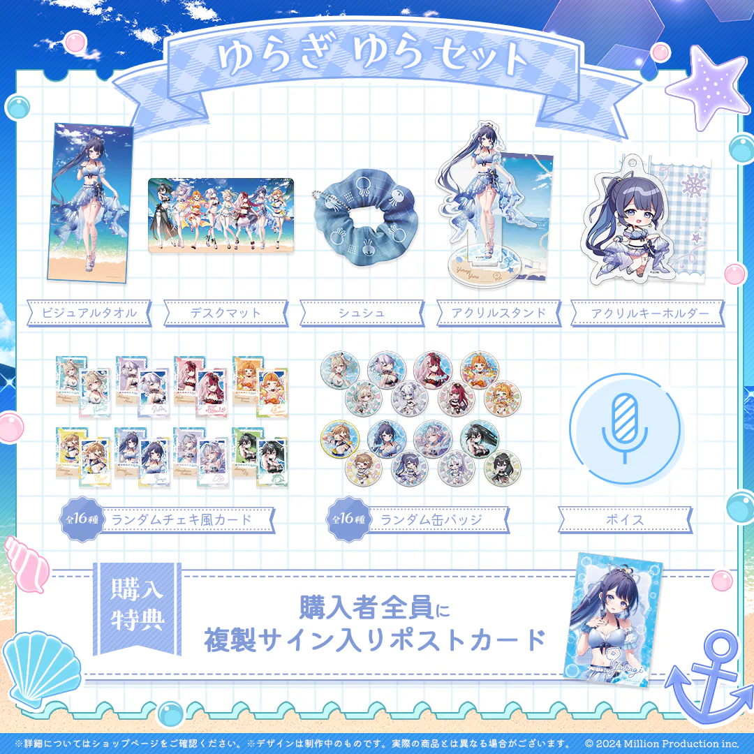 ミリプロ サマーコレクション タレントセット 2025 ゆらぎゆら
