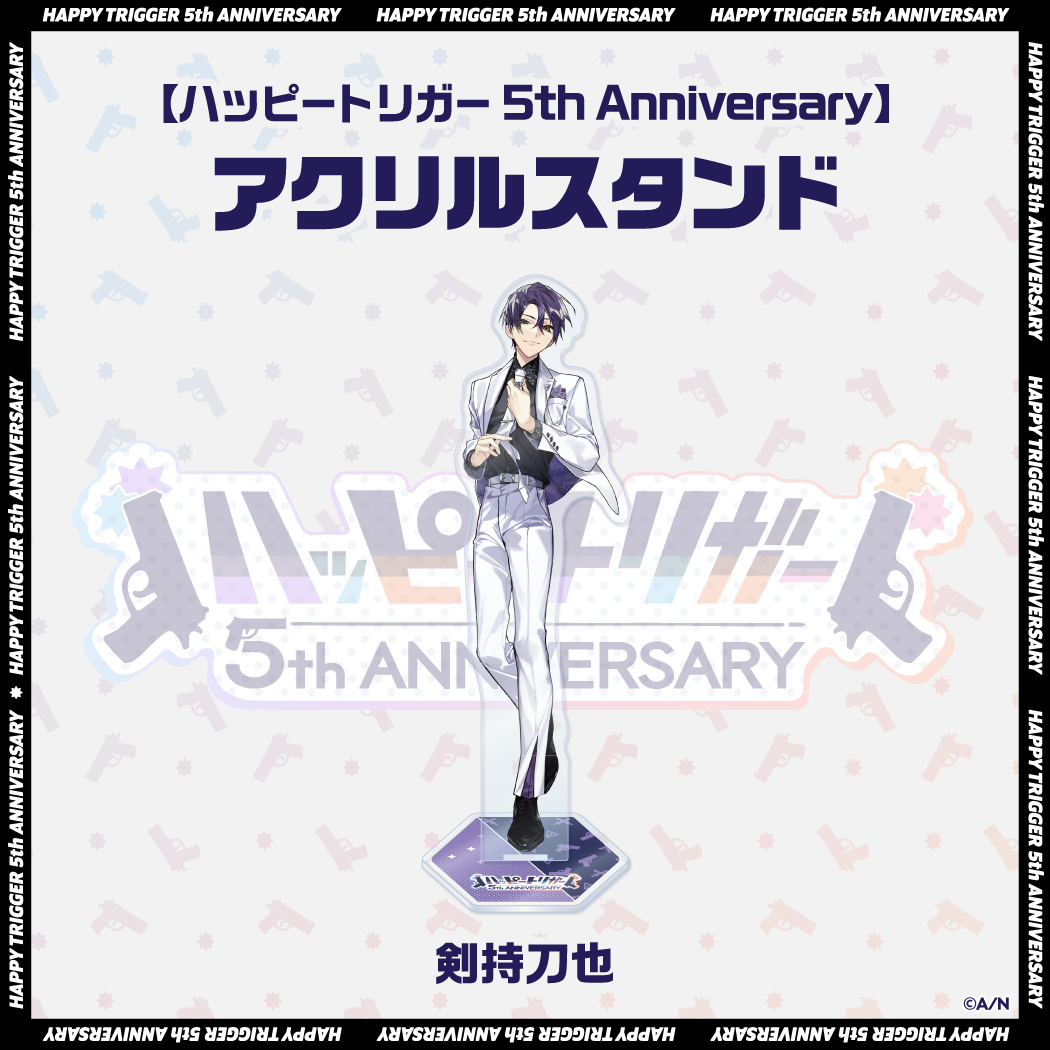 【ハッピートリガー 5th Anniversary】アクリルスタンドの商品画像
