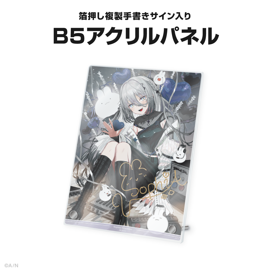 ソフィア・ヴァレンタイン誕生日グッズ&ボイス2026