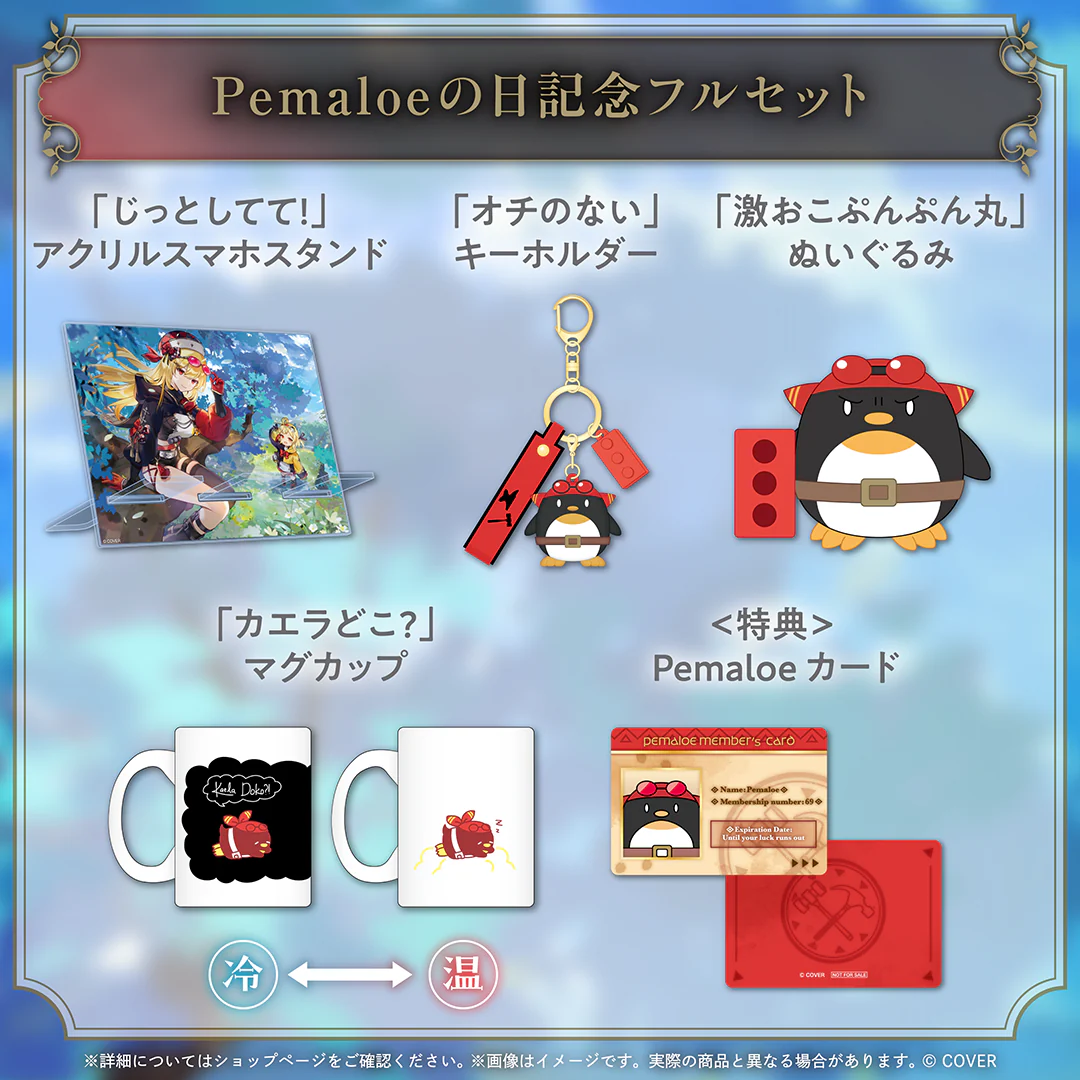 カエラ・コヴァルスキア Pemaloeの日記念2025 フルセット
