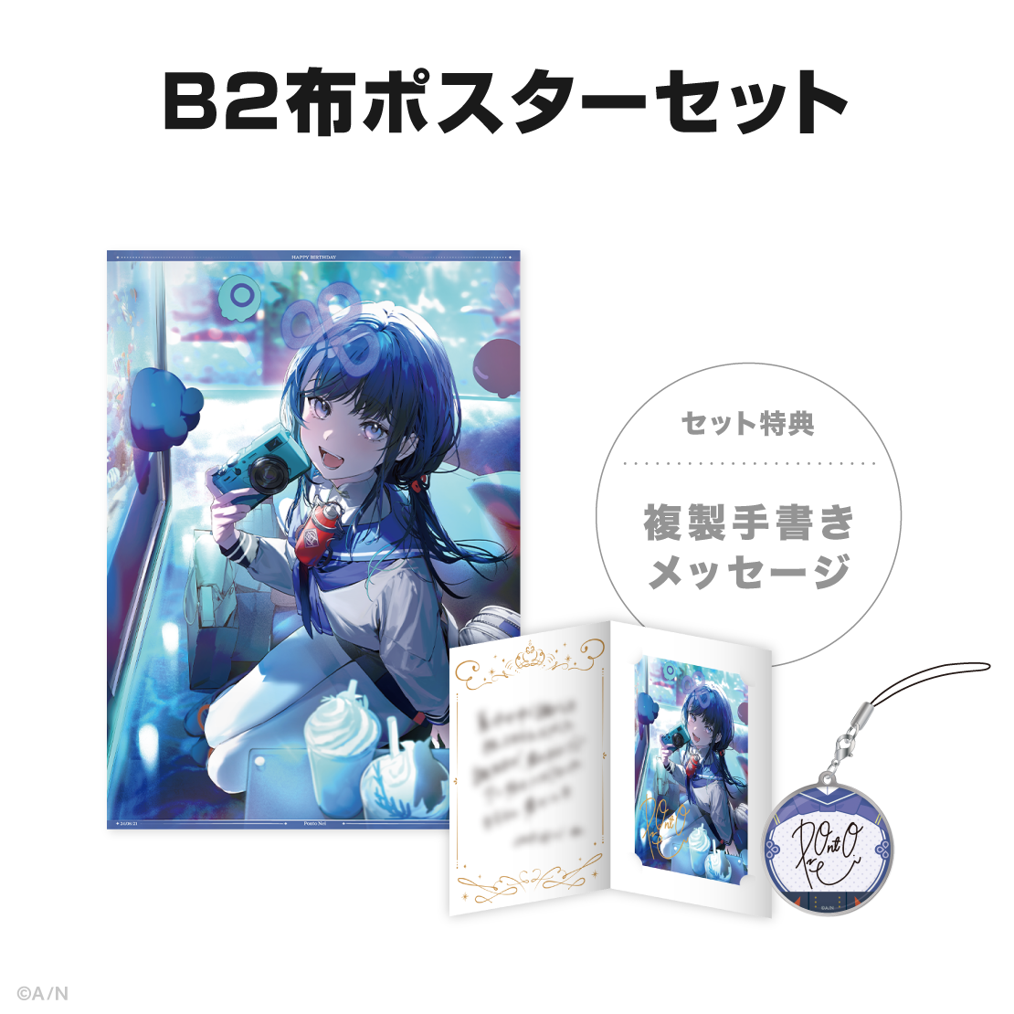先斗寧誕生日グッズ2024の商品画像