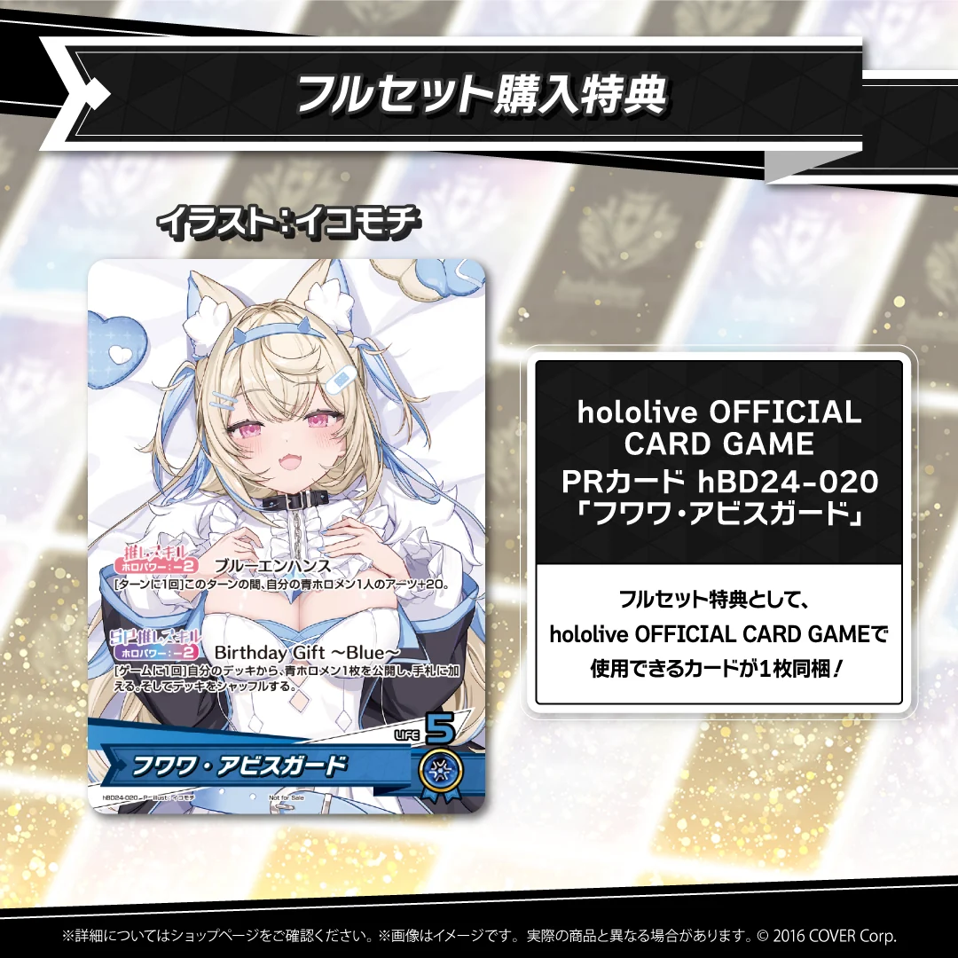 フワワ・アビスガード 誕生日記念2025