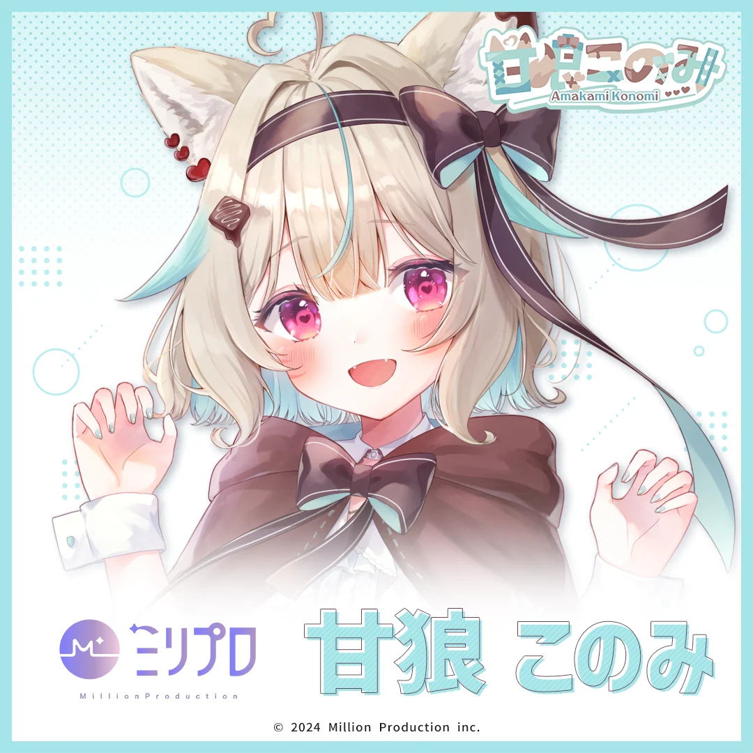 ミリプロ ウェルカムボイス 甘狼このみの商品画像