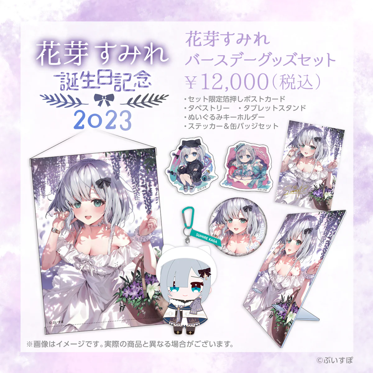 バースデーグッズセット