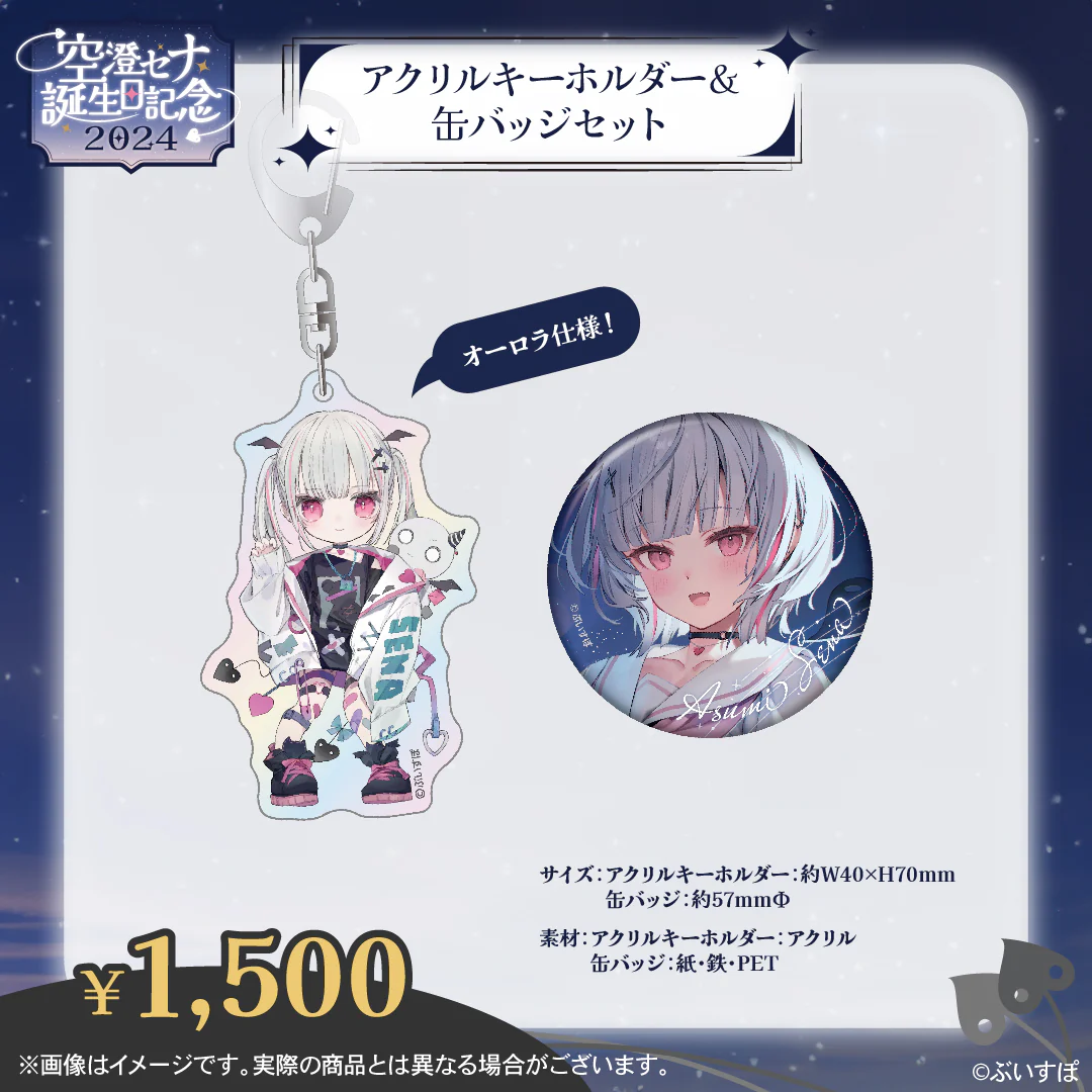 アクリルキーホルダー&缶バッジセット