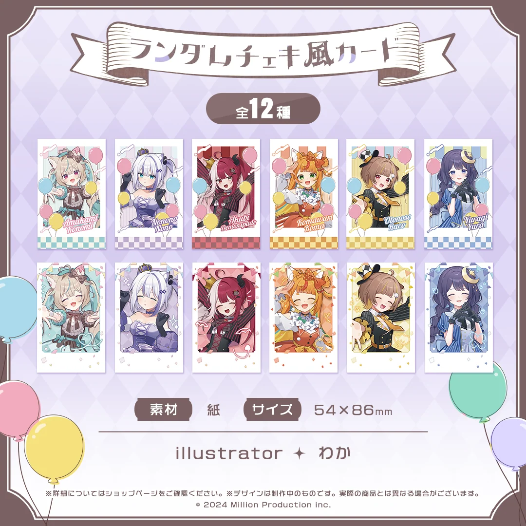 ミリプロ サーカスコレクション ランダム チェキ風カード 全12種 2025の商品画像