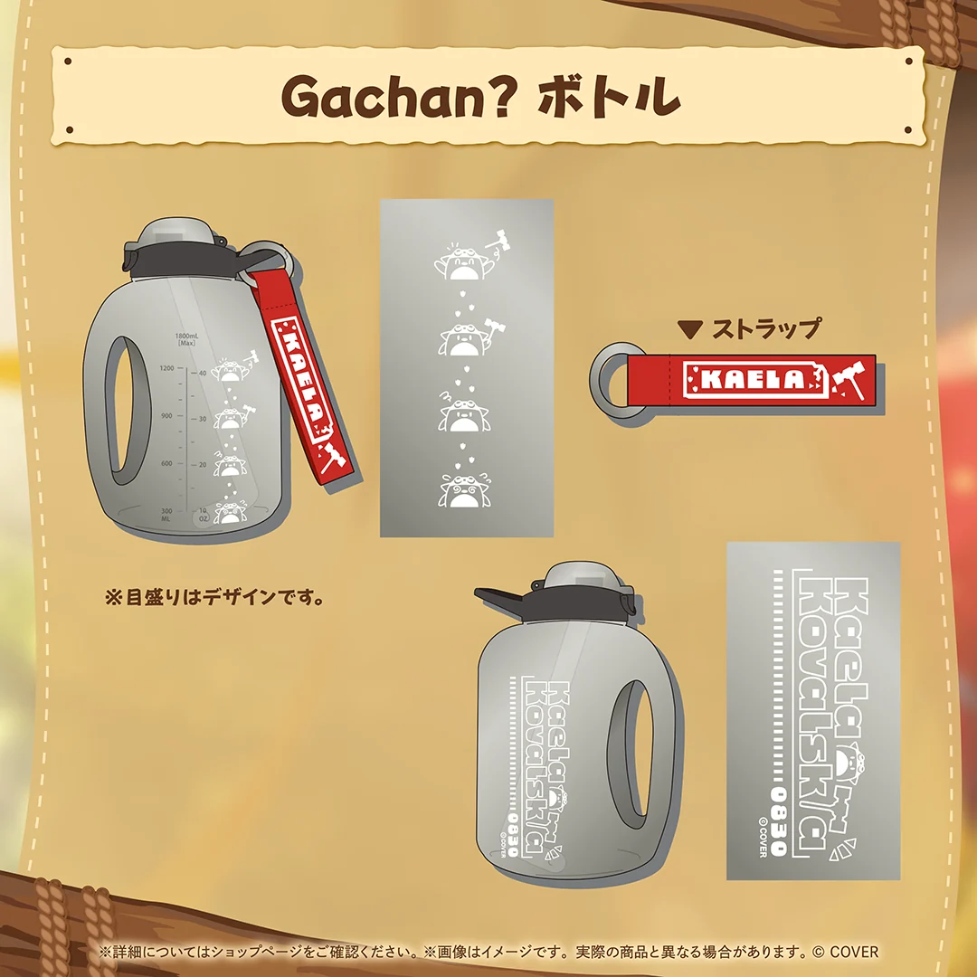 カエラ・コヴァルスキア 誕生日記念2026 Gachan? ボトル