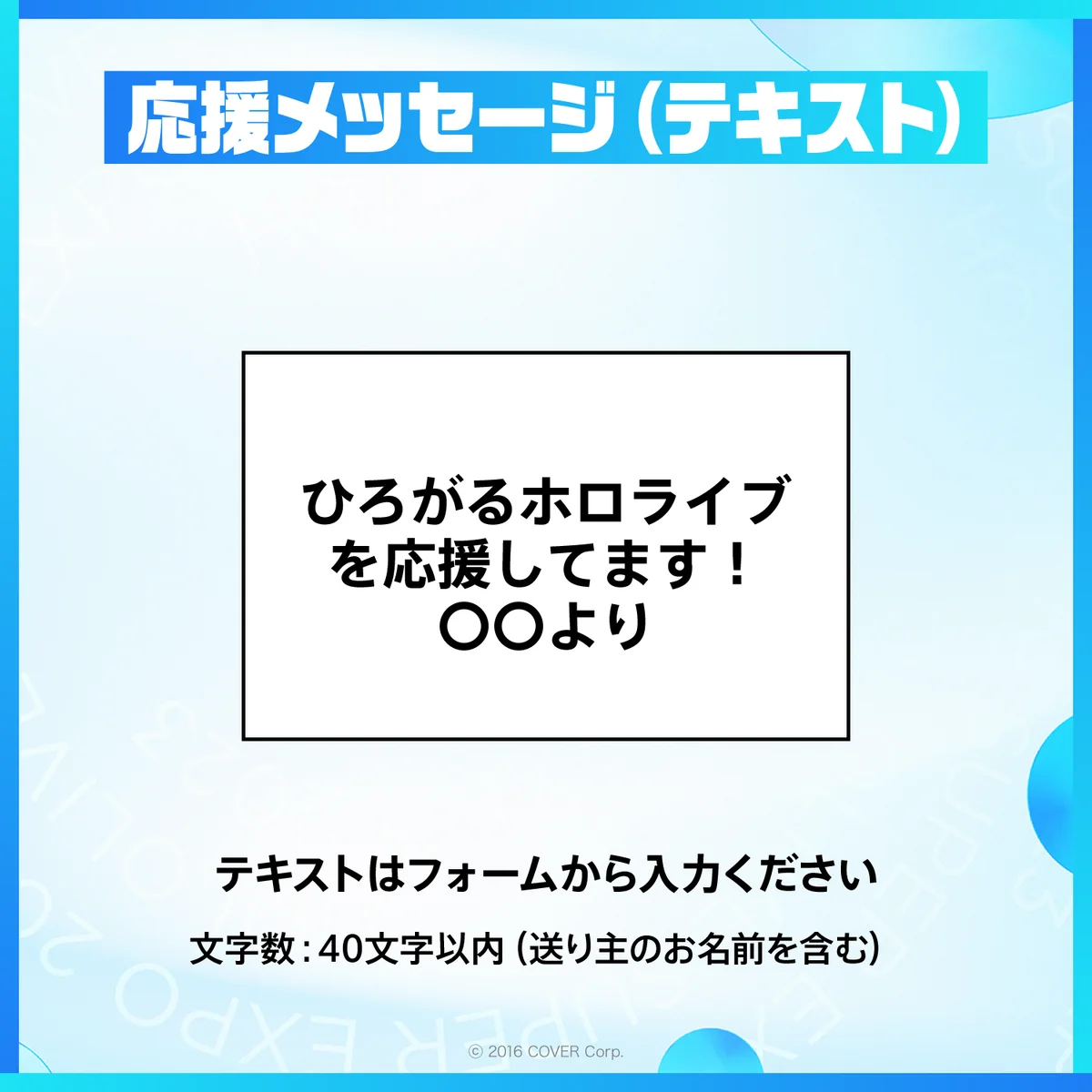 hololive デジタルメッセージボード hololive デジタルメッセージボード 応援メッセージ(テキスト)の公式画像