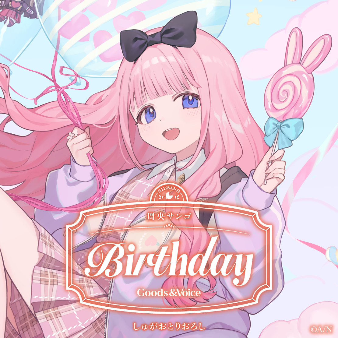 周央サンゴ誕生日グッズ&ボイス2026 誕生日ボイス&特典壁紙セットの公式画像