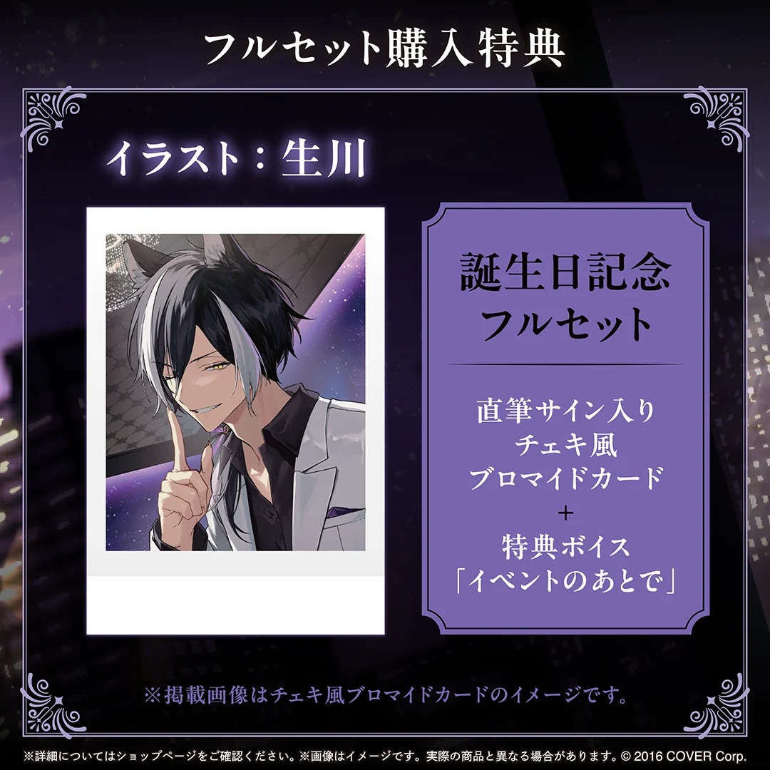影山シエン 誕生日記念2025の商品画像